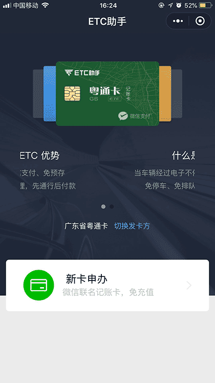 ETC助手截图3