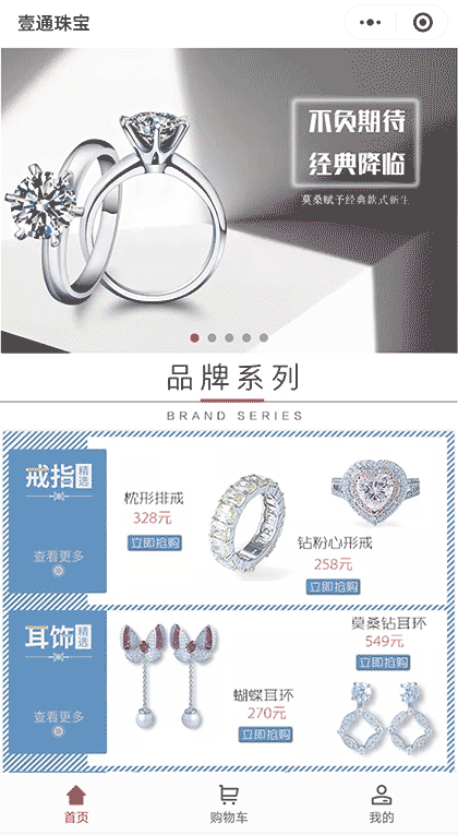 ETON壹通珠宝截图1