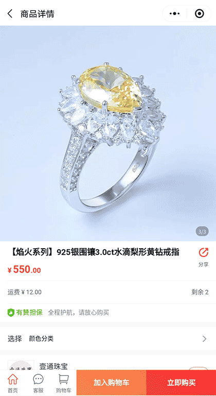 ETON壹通珠宝截图2