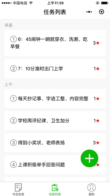 儿童时间管理工具截图2
