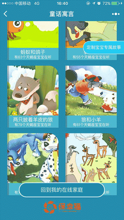 儿童童话寓言故事大全截图2