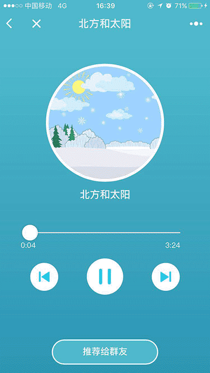 儿童童话寓言故事大全截图3