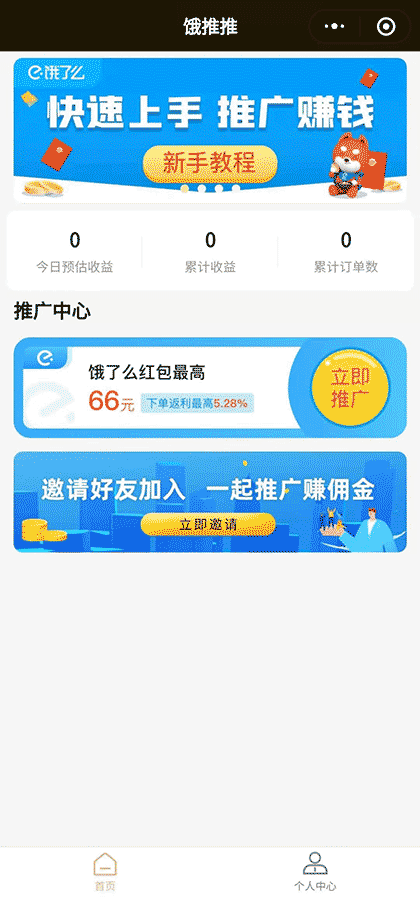 饿推推截图2