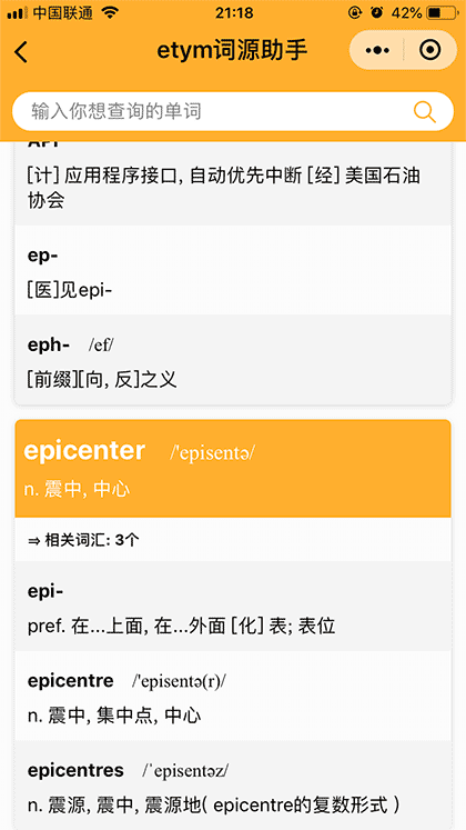 etym词源助手截图1