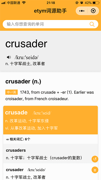 etym词源助手截图3