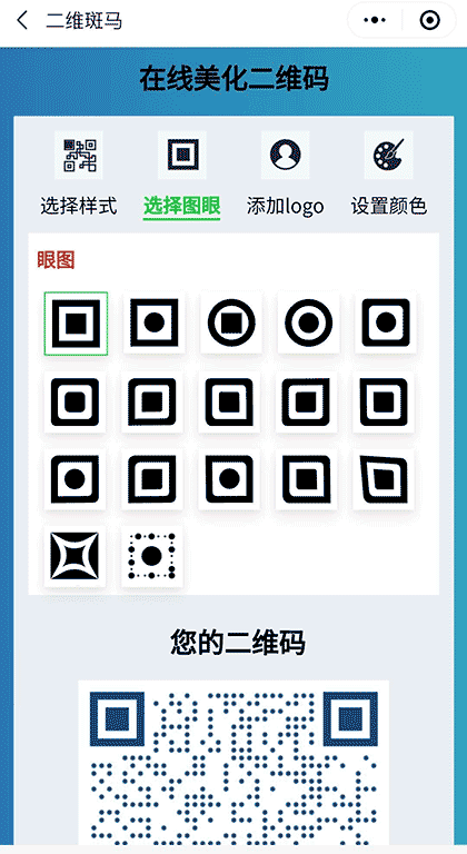 二维斑马二维码生成器截图3