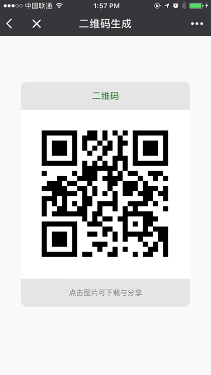 二维码生成与识别截图2