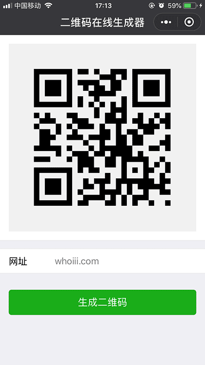 二维码在线生成器截图1