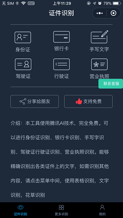excel表格扫描截图1