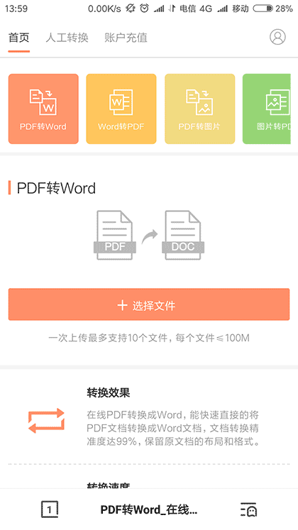 Excel转PDF截图3