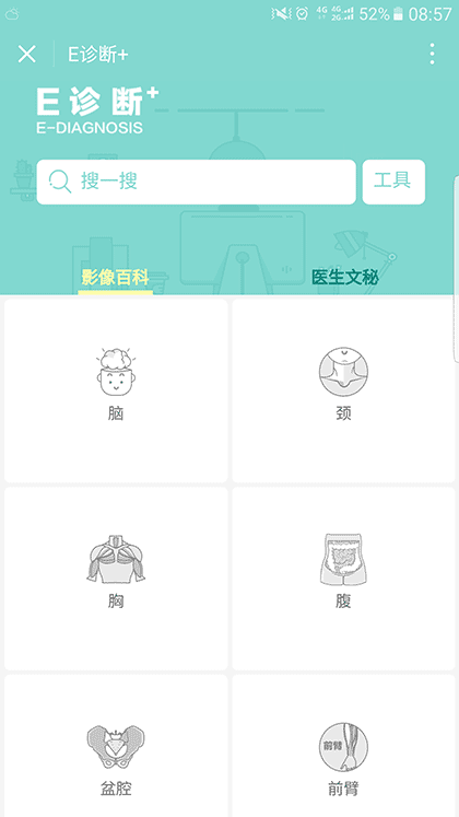 e诊断+截图1