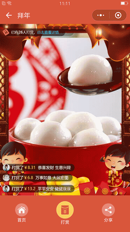 发拜年小视频截图2