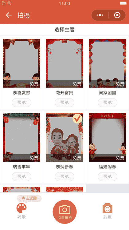 发拜年小视频截图3