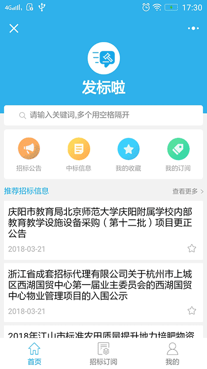发标啦截图1