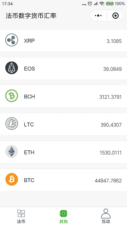 法币数字货币汇率截图2