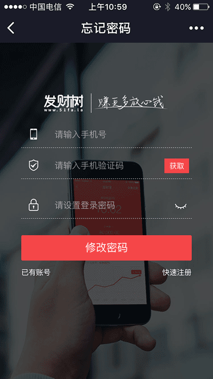 发财树理财+截图1