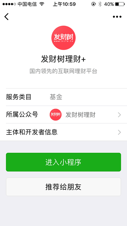 发财树理财+截图2