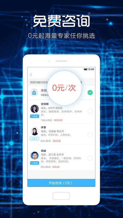 法里法律咨询截图2