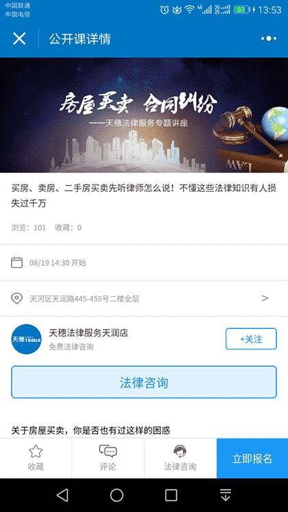 法律公开课截图2