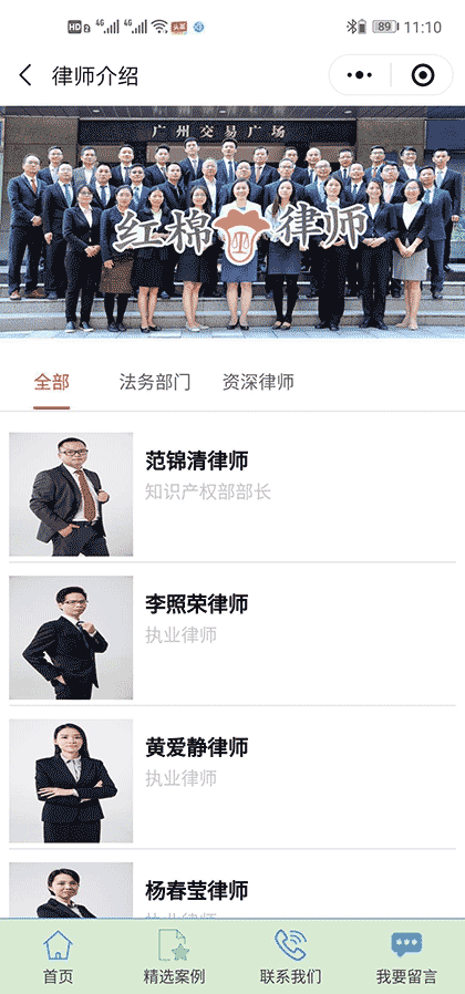 法律顾问律师团队截图2