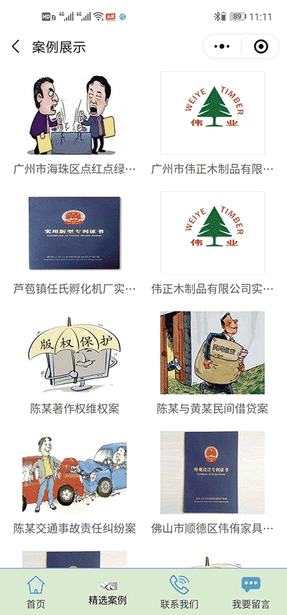 法律顾问律师团队截图3