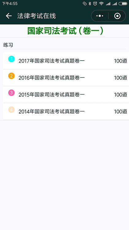 法律考试在线截图2