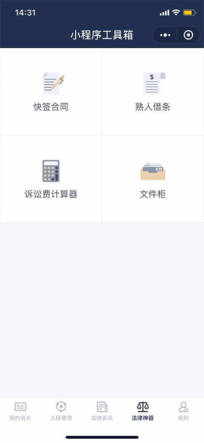 法律名片截图3