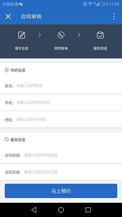 法律咨询Pro截图1