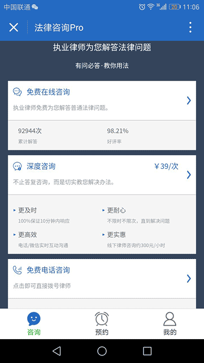 法律咨询Pro截图2