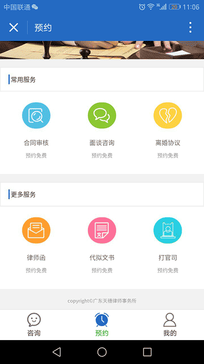 法律咨询Pro截图3