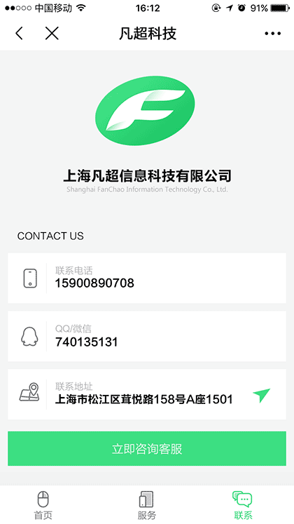 凡超科技+截图1