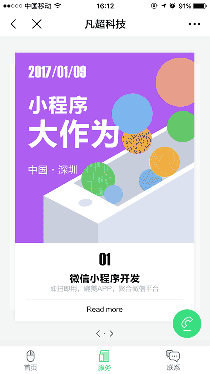 凡超科技+截图2