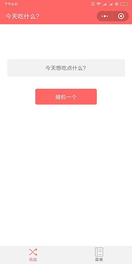 饭点吃啥截图2
