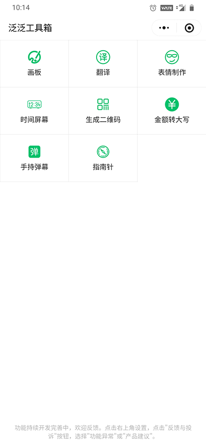 泛泛工具箱截图1