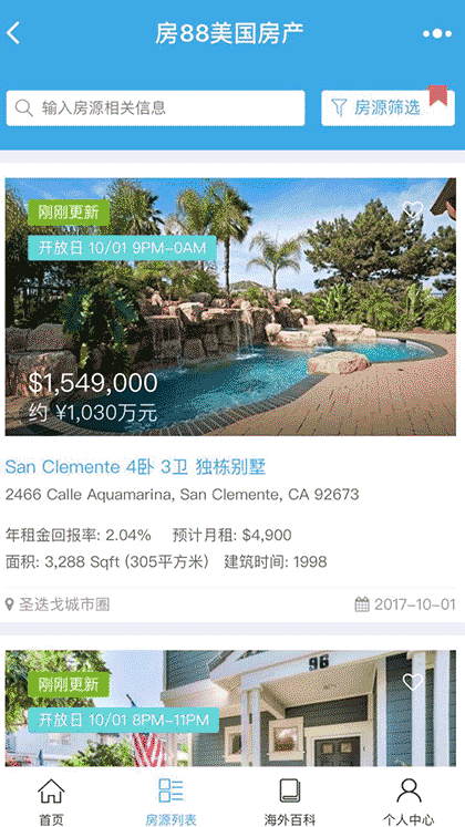 房88美国房产截图2