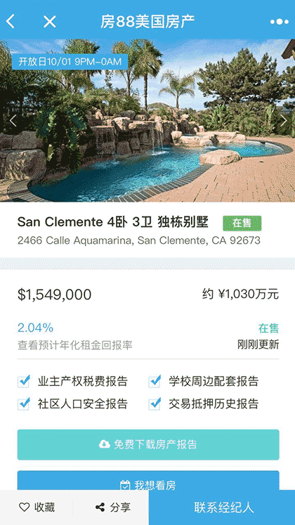 房88美国房产截图3
