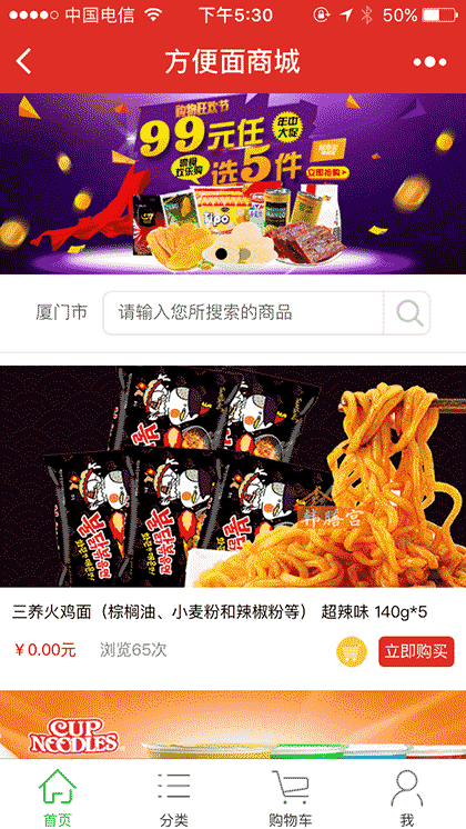 方便面家族截图2