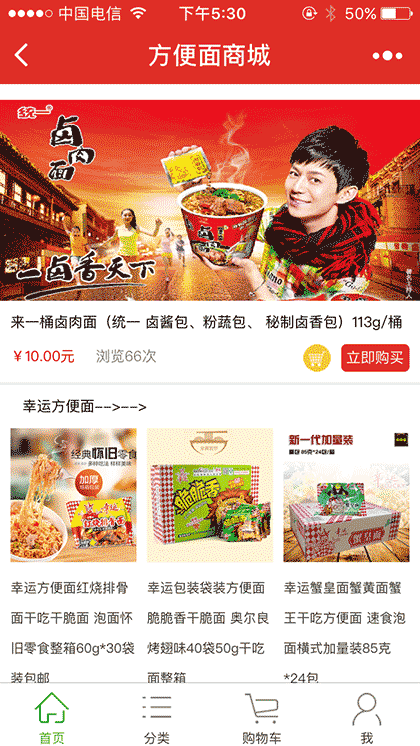 方便面家族截图3