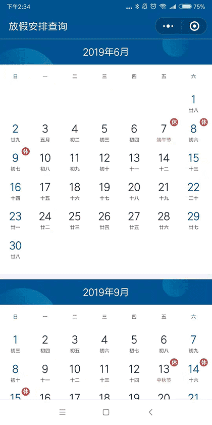 放假安排查询截图1