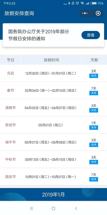 放假安排查询截图2