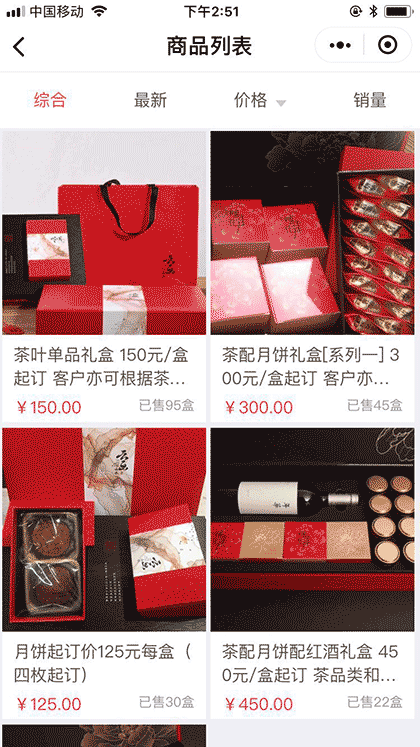 芳佳茗品店截图3