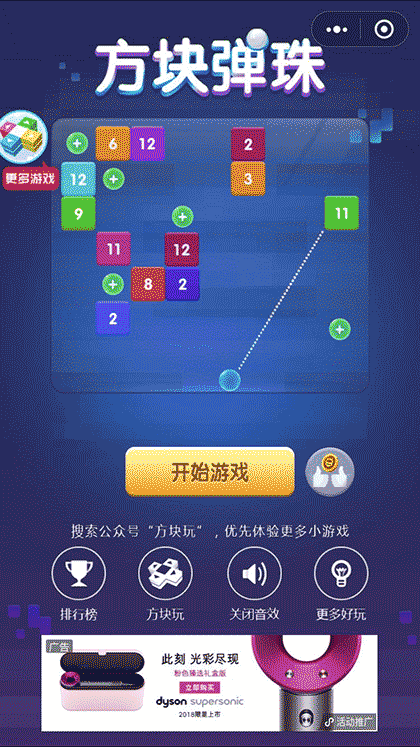 方块弹珠截图1