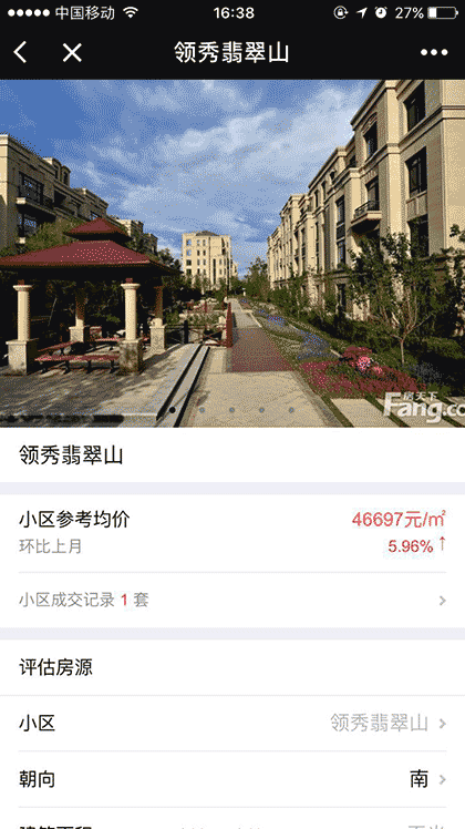 房天下买房截图1