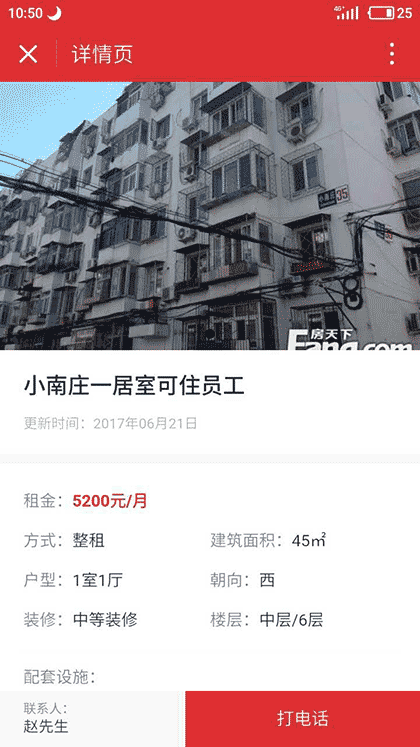 房天下租房+截图1