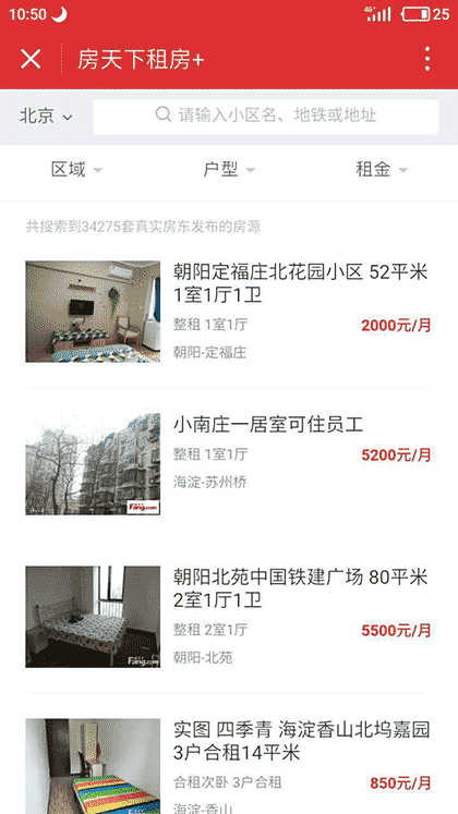 房天下租房+截图2