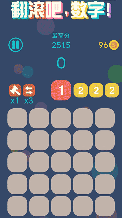 翻滚吧数字截图2