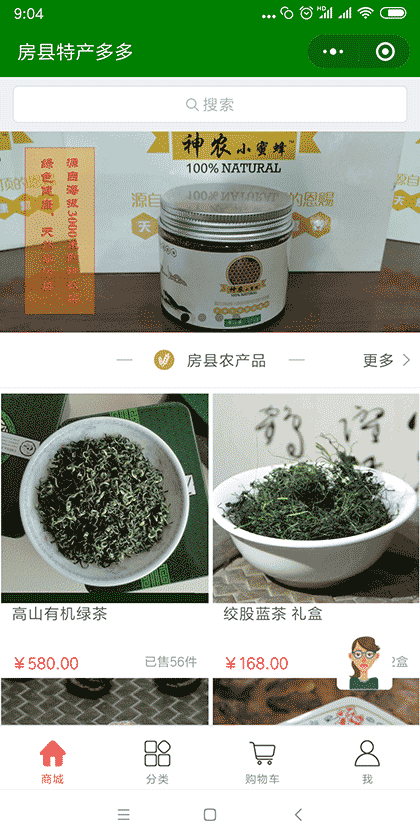 房县特产多多截图3