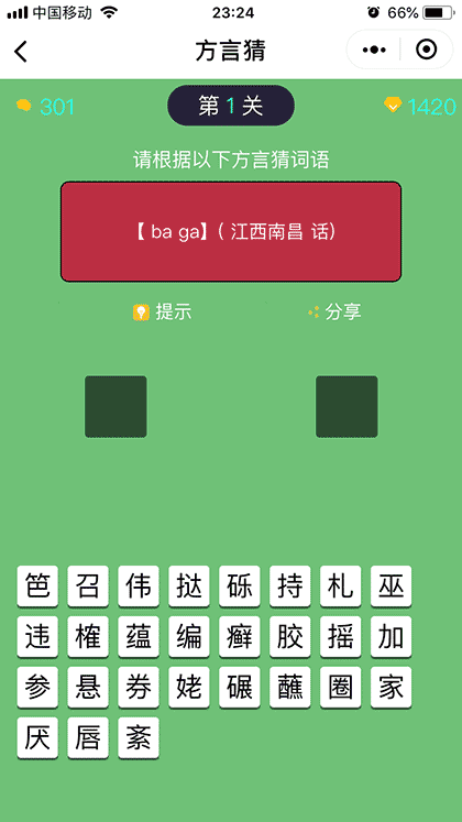 方言猜截图2