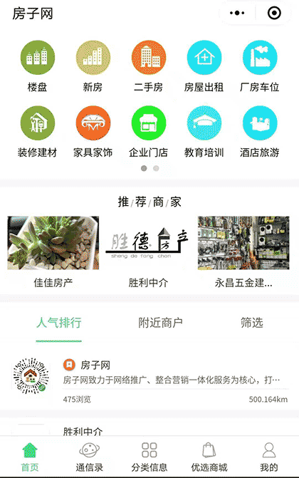 房子网截图2