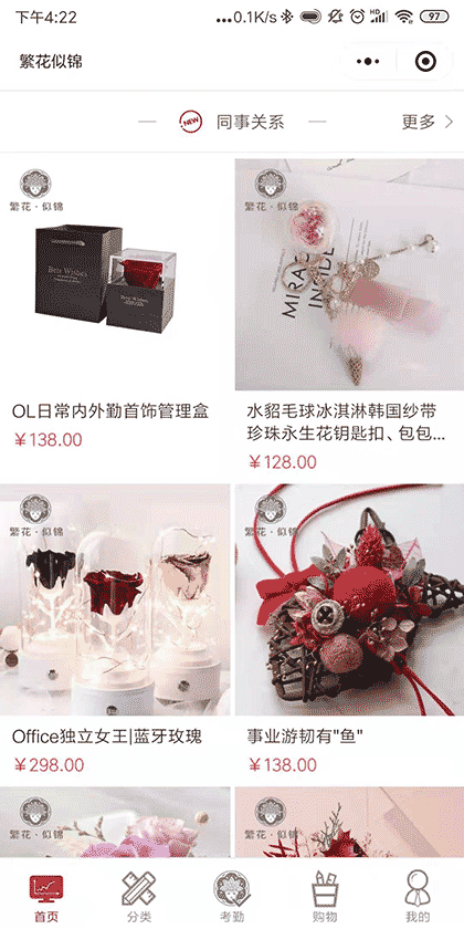 繁花似锦品牌店截图2